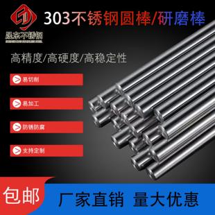 303不锈钢棒易切削实心棒光元直条规格齐全非标定制