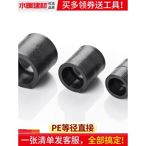 pe管配件自来水管热熔接头PE直接 直通20 50 63 4分6分pe水管管件