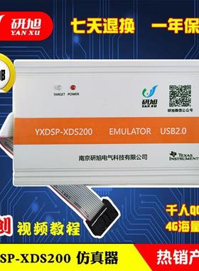 研旭XDS200彷真器TIDSP/ARM高速下载模拟器win7/10/XP CCS5/6/7/8