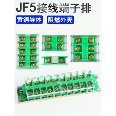 JF5-1.5/5接线端子排G型导轨式660V组合式铜接线排阻燃电线连接器