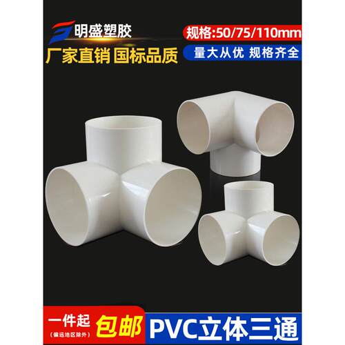 排水立体三通Pvc直角垂直三通50 75 110管道下水道管道架接头管道