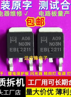 拆机A09N03 A06N03 N电动工具TO252转向灯MOS管25V50A80A场效应管