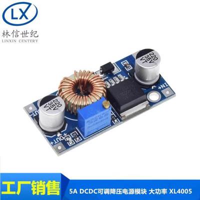 5A DCDC可调降压电源模块 大功率 XL4005高效率 稳压 远超 LM2596