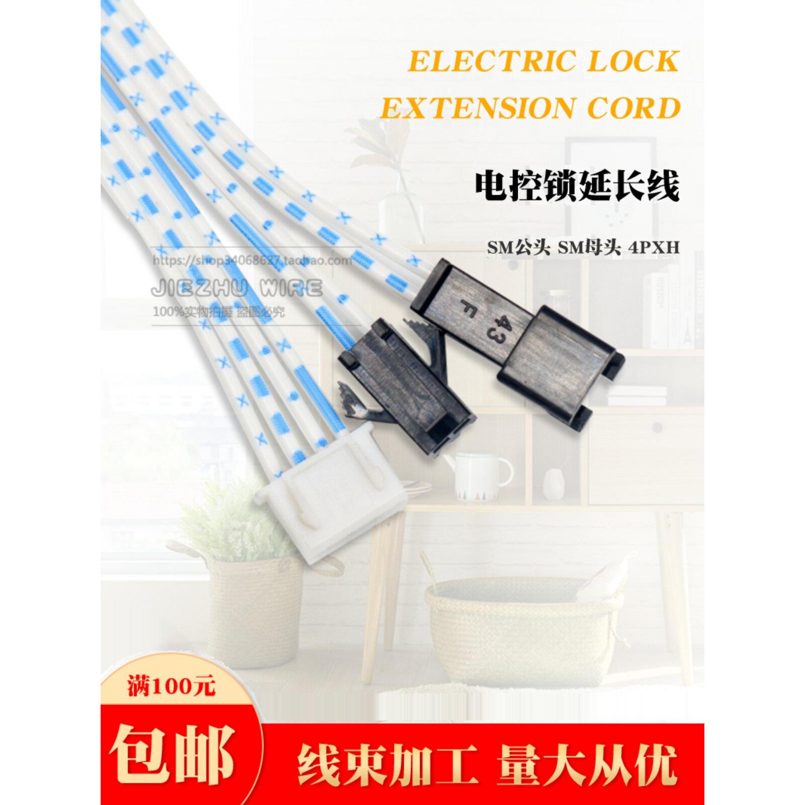 电控锁存包柜锁线延长线智能柜快递柜售货机电磁锁线束加工XH端子图片