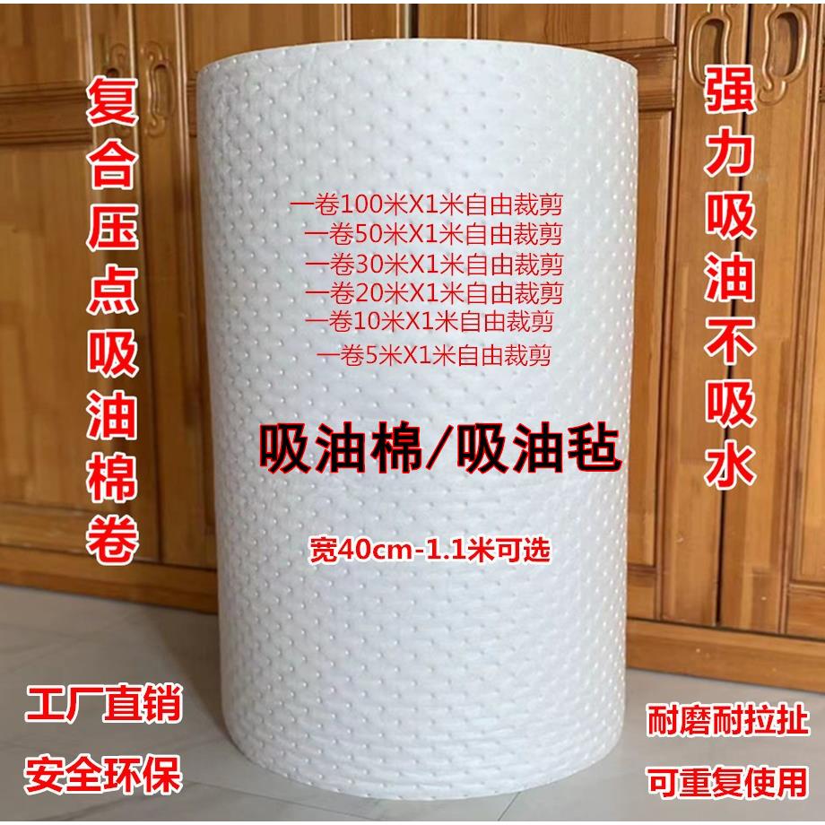 复合压点吸油棉吸油毡吸附棉工业船用吸油卷加油站工厂车间吸油垫