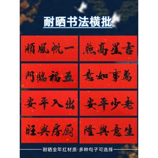 2025书法横批门贴年春节装饰生意红火，五福临门，黑字对联，四字