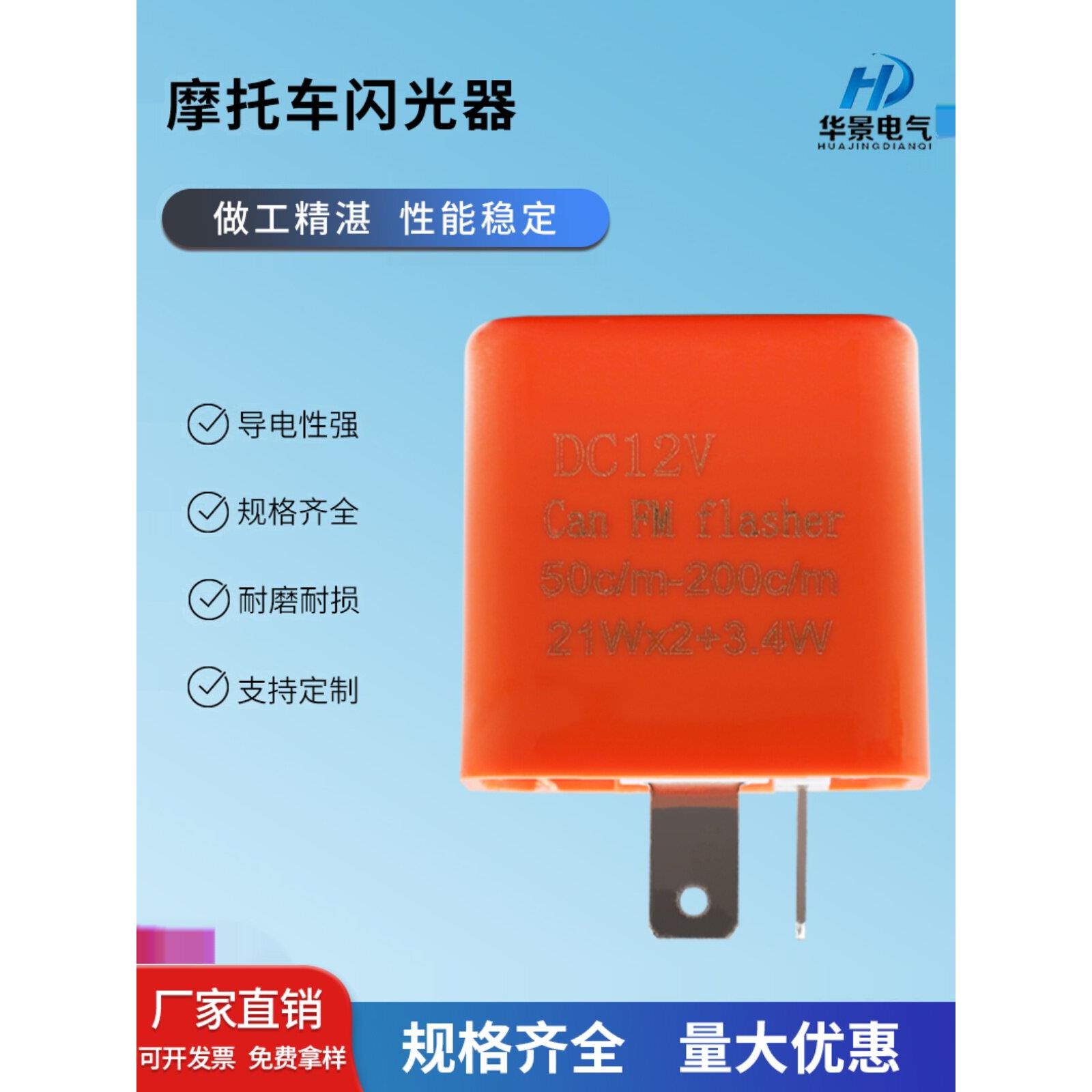 Dc12V摩托车电动汽车转向灯Led可调双针闪光继电器