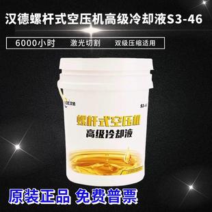 汉德螺杆空压机三滤保养专用机油玛尔泰润滑机油全球风冷却保护液