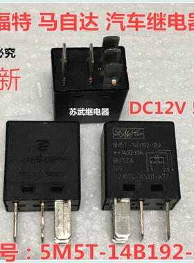 5M5T-14B192-BA V23074-A1001-X77 12V 汽车 继电器 5脚 可直拍