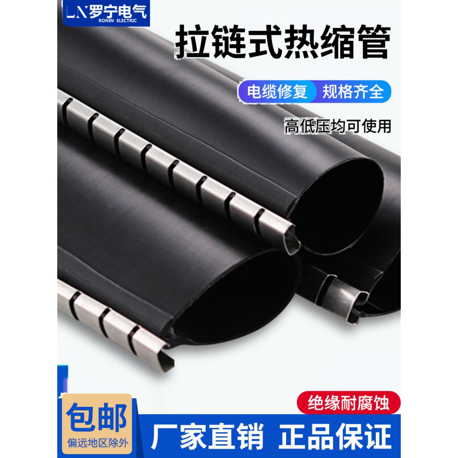 拉炼式热缩管电缆修补片包覆片含胶防水25-150mm开口式护加厚套管