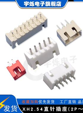 TJC3直针XH2.54mm米黄色耐高温直插针座 红色16P17A18A19A20A直脚