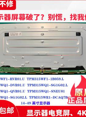 TPM315WF1HVR01.UWQ1DVR01.USG1G02.LDVR02QVR01.B5QHBN0.K液晶屏