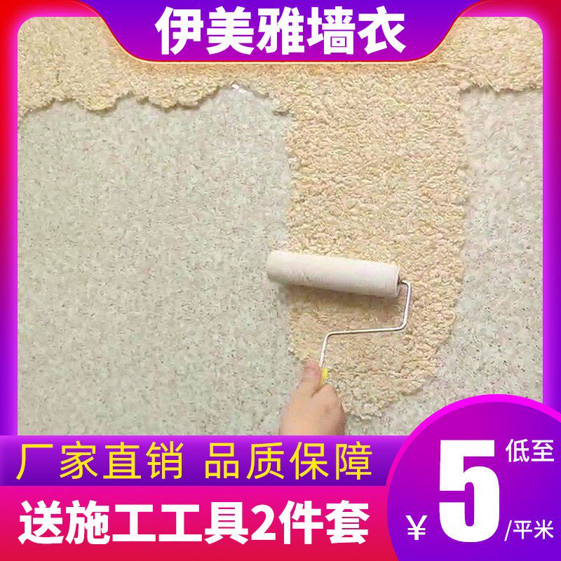 伊美雅环保墙衣纤维涂料家用自刷防水背景墙客厅简约奢华彩绒壁纸
