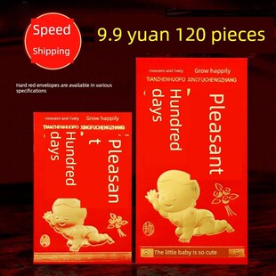 百日之喜红包宝宝出生满月周岁生日办酒百天回礼大小号硬纸利是封