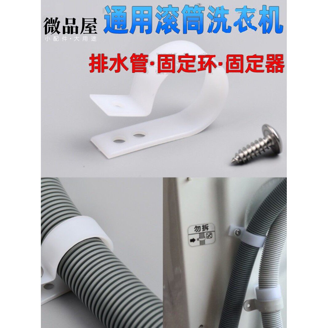 通用 滚筒洗衣机排水管固定环 固定器 洗衣机管卡线夹子4分管卡箍