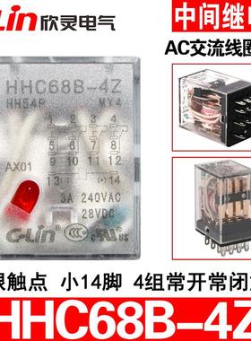欣灵HHC68B-4Z继电器 带灯MY4机床用电磁继电器 AC220V直流型