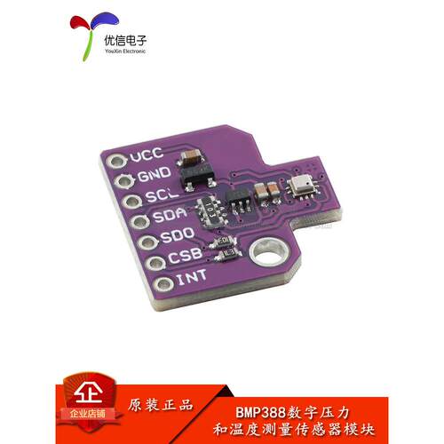 BMP388数字压力传感器模块 带温度测量 24位高精度大气压力传感器