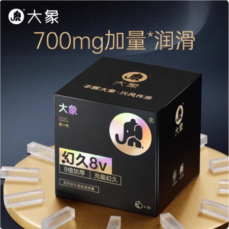 大象幻久8V避孕套正品安全超薄男用持久延时刺激阴蒂避孕套