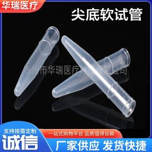 尖底软试管 100 PE管 100尿沉渣试管 一次性塑料尿试管