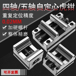 CNC四轴五轴夹具CNC自定心虎钳多工位定心夹具同心平口钳