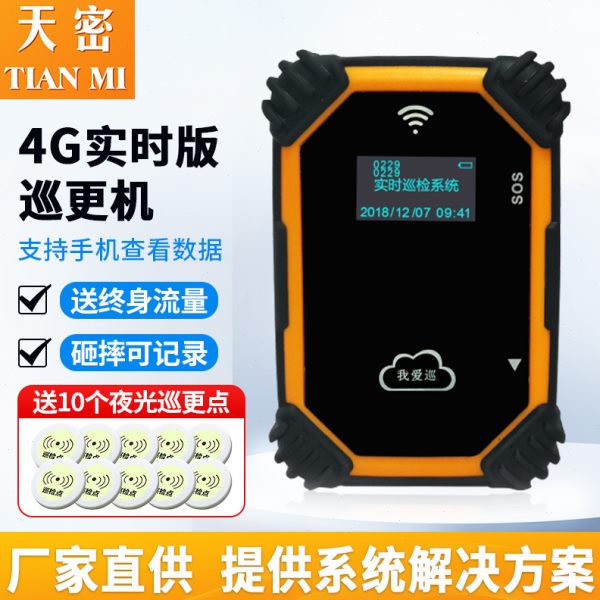 MK2安保巡逻打点4G实时巡检系统巡更安保打卡器小区物业巡逻带屏
