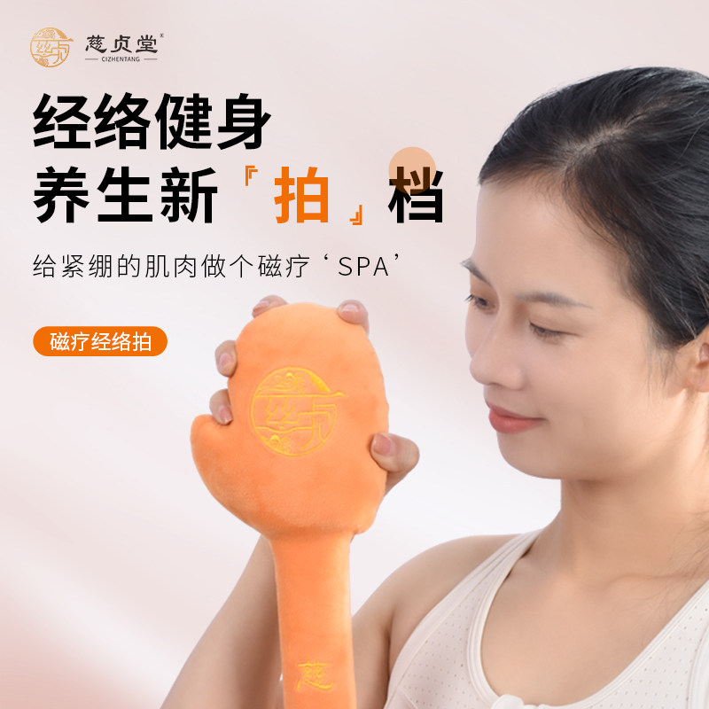 慈贞堂经络拍打疏通神器八虚养生中医板按摩锤敲打棒磁珠出痧磁疗