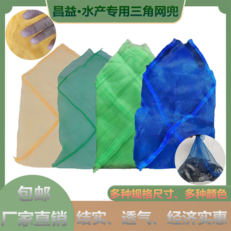 螃蟹蛤蜊贝类等海鲜专用三角网袋 水产专用网兜 厂家直销包邮