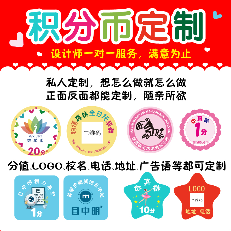 1000张!小学生积分币定制幼儿园儿童开学奖励币小学一二三四五六
