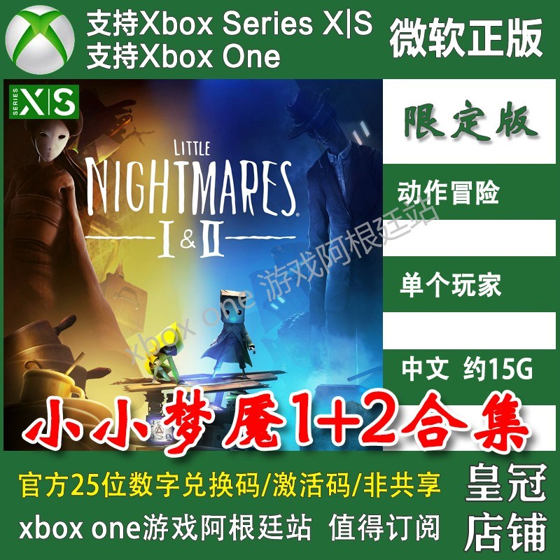 小小梦魇1+2合集 XBOX One XSX XSS主机兑换码激活码 中文