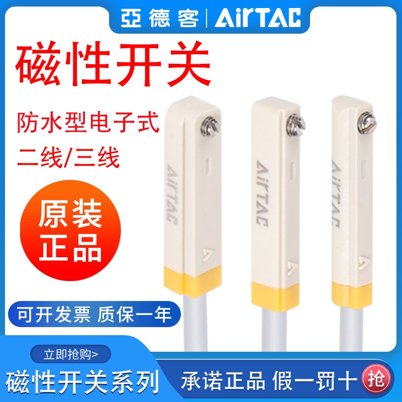 亚德客IP68等级防水电子式磁性接近开关DMSG/DMSH/DMSE-020-030-W