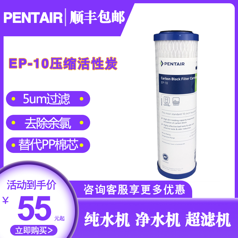 滨特尔PRO滤芯10寸5微米EP-10活性炭碳棒纯水机超滤通用配件碳芯