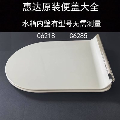 惠达纤薄型马桶盖加厚脲醛超薄U形坐便板缓降座圈垫6218,6285