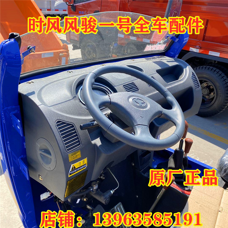 时风风骏一号三轮车农用车配件大灯中网挡风玻璃工作台遮阳棚包邮