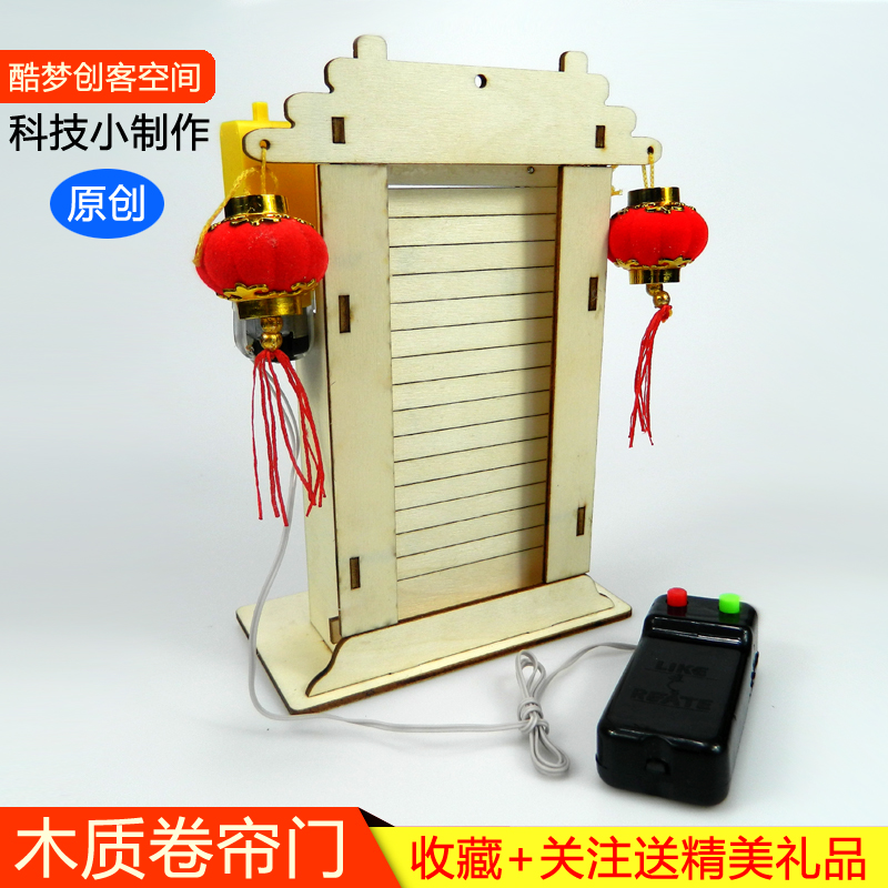青少年机械卷闸门物理发明科技电动自制卷帘门创客作品创意小制作