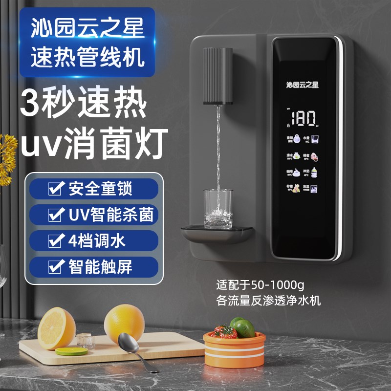沁园云之星家用壁挂式管线机饮水机套装智能调温挂壁即热大流量