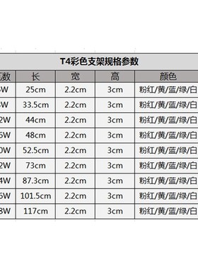 T4彩色灯管T5日光灯管红黄蓝绿白色灯管支架8W12W14W16W21W26W28W