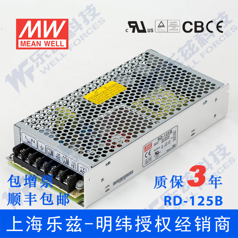 RD-125B台湾明纬5V24V双路电源125W直流稳压5V4.6A+24V4.6A双组