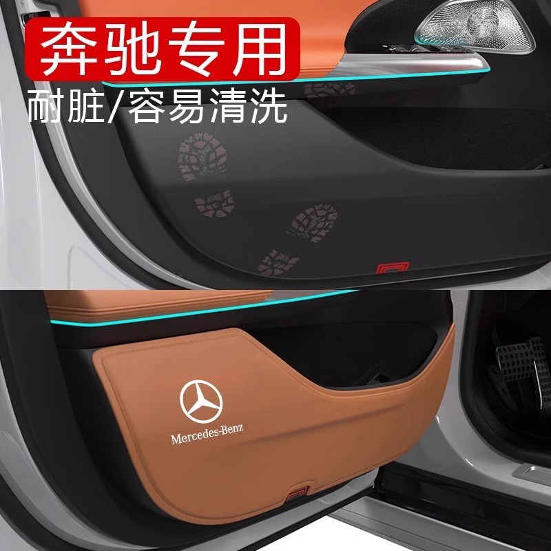24款GLC260LC级C200E300车门防踢垫保护汽车内改装饰用品大全