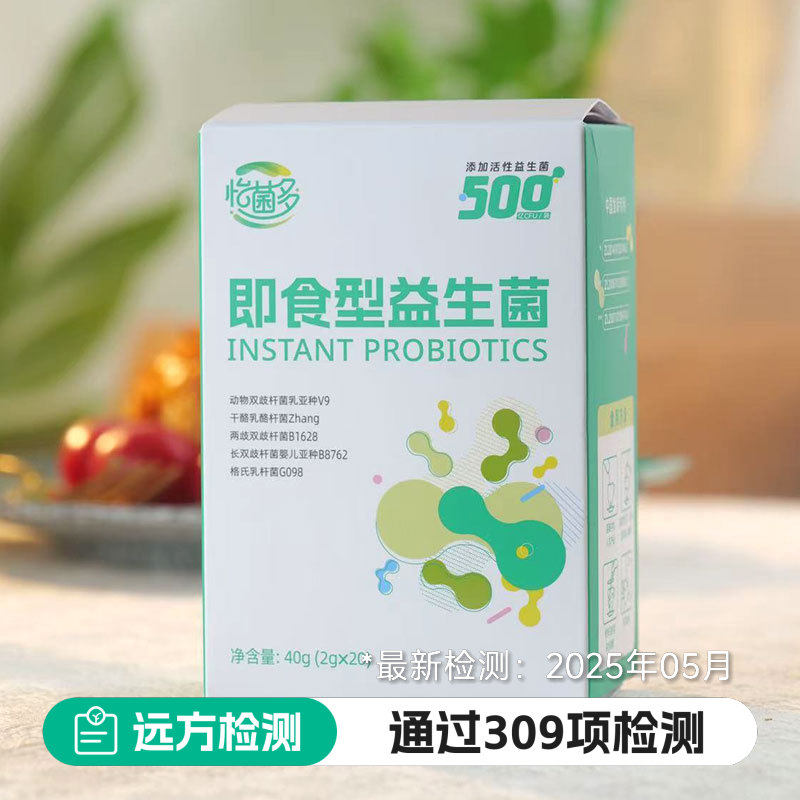 调理益生菌粉小绿袋固体肠胃孕期消化活性饮料男女老少