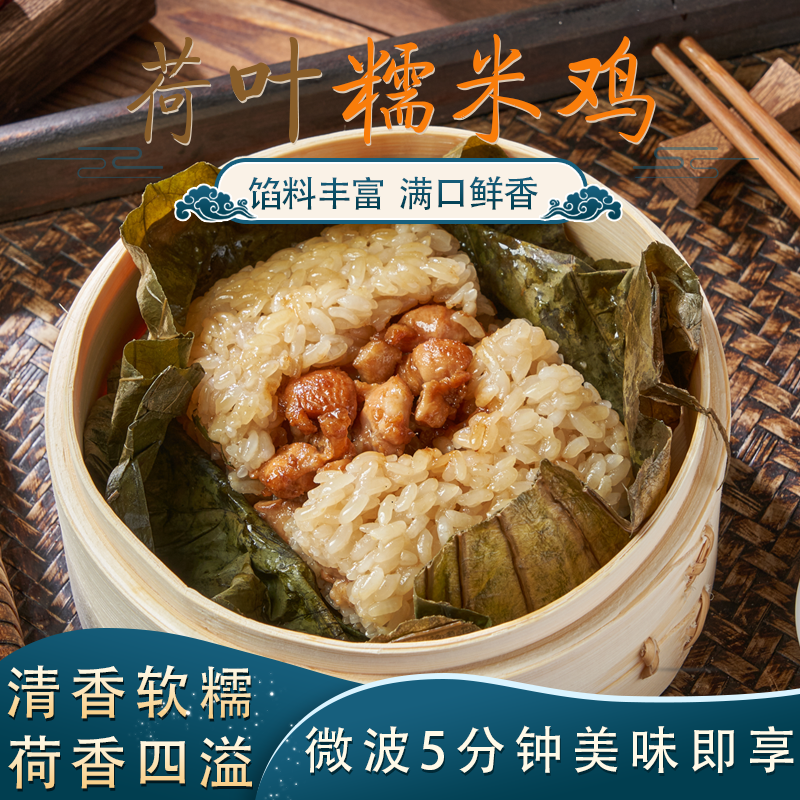 【连福记】正宗港式广式早点荷香叶糯米鸡包饭半成品微波加热早餐