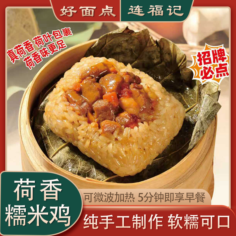 广式糯米鸡学生上班族早餐