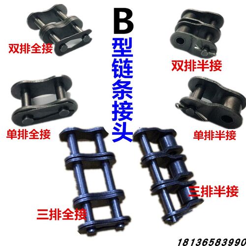 B系列链条接头10B12B16B20B24B32B单排双排链条活接扣B型链条半扣