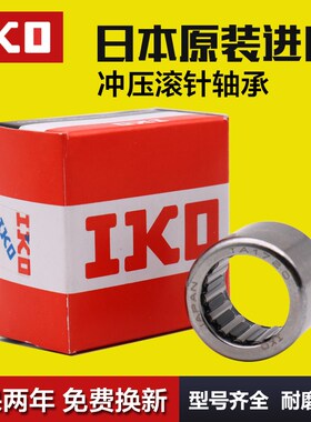 进口IKO带密封冲压外圈滚针轴承HK1614 172518 202918RS 2216-2RS