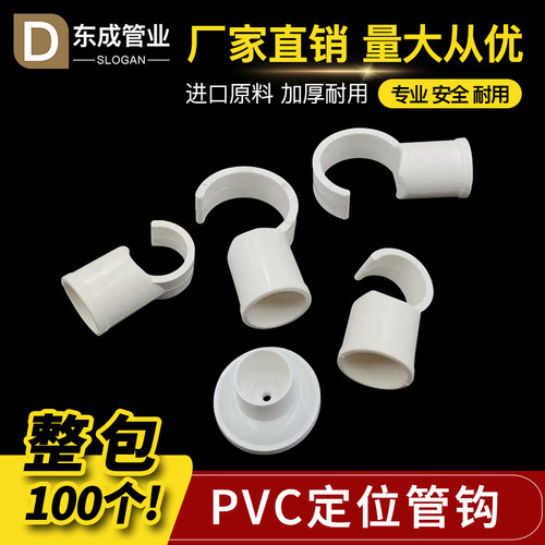 PVC简易勾卡钩管卡定位4分20PPR水管6分25固定吊卡32地面开槽配件