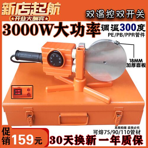 110双温双切热熔器PPR90水电工程塑焊机PE75大功率热熔机电子数显