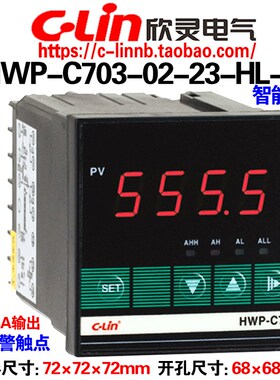 欣灵牌智能仪表HWP-C703-02-23-HL-P HWP-C703-01-23-HL-P 4-20mA
