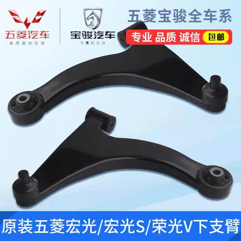 五菱宏光/S1/S3/V 宏光S含18款 荣光V 下摆臂总成 下支臂 三角臂,3C数码配件,USB多功能数码宝,淘宝优惠券,粉丝福利购,淘宝优惠卷