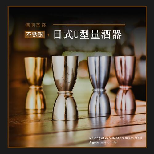 酒吧调酒 日式U型金色量酒器分酒器量杯铜色盎司器盎司杯30*45ml
