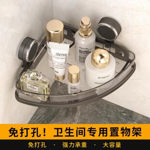 日本浴室三角置物架卫生间墙上免打孔吸盘式高级感转角洗浴收纳架