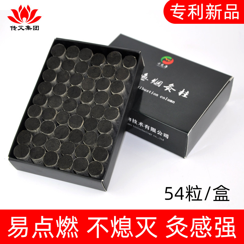 正品无烟艾条艾柱家用宫寒祛湿碳化艾绒柱黑色无味艾灸住柱54粒装